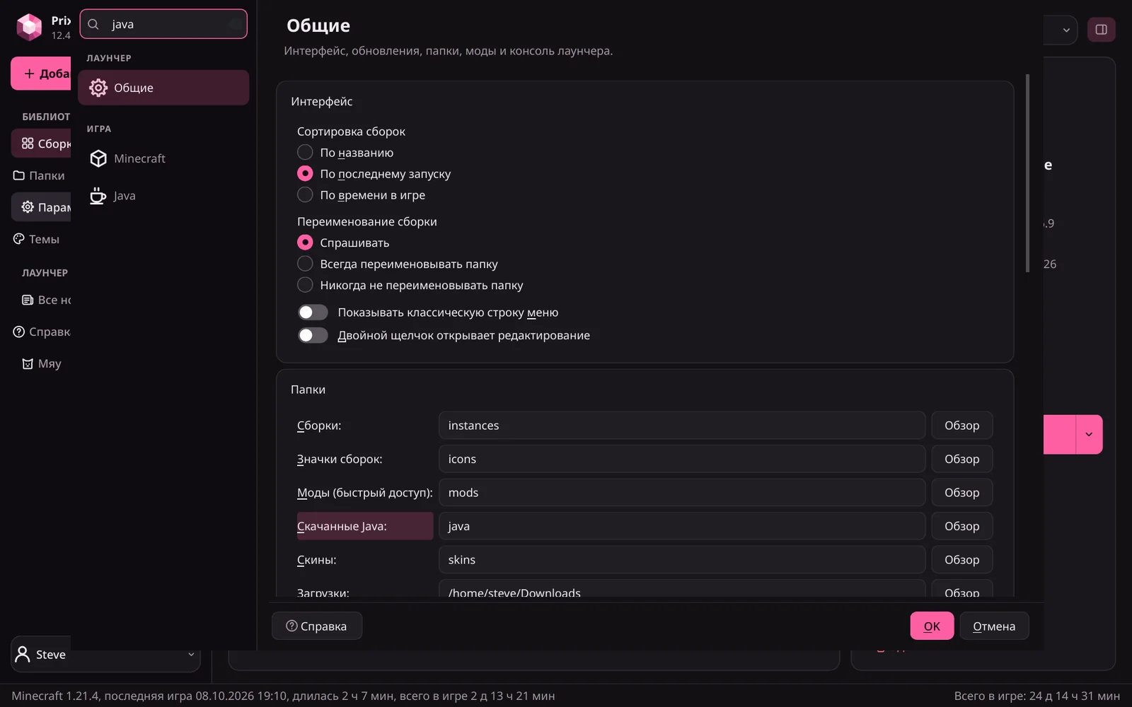 Настройки Prixum: поиск «java» нашёл три страницы и подсветил настройку